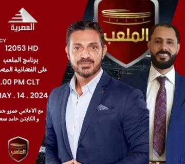 لقاء الكابتن حامد سعد على المصرية 360x320